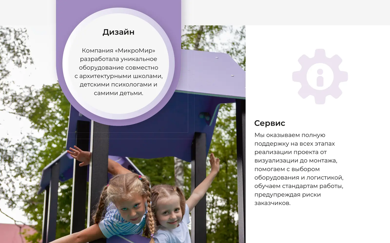 Дети на игровом комплексе детской площадки